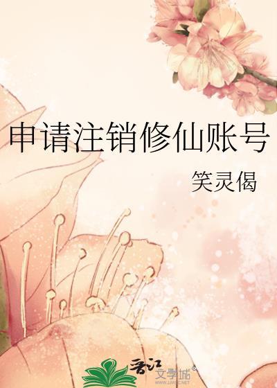 注销苹果id账号后可以重新申请吗