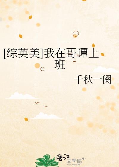 我在哥谭当管家by