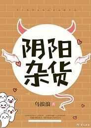 阴阳杂货 乌浪浪