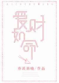 爱财如命的近义词