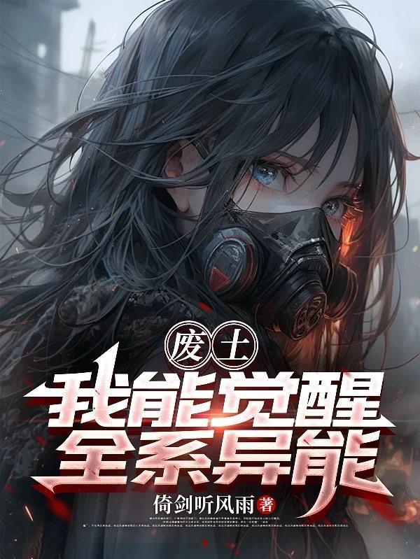 废土异能文