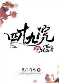 第四十九研究院