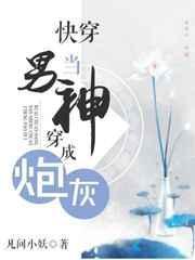 快穿当炮灰变得姿容绝世