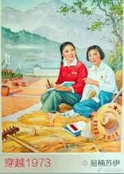 靠山屯的悠闲生活