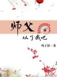师父丶
