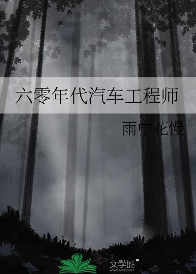 六十年代的汽车的样子