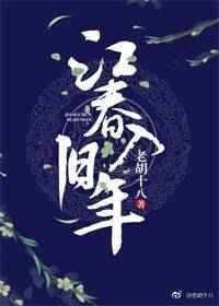 日生残夜江春入旧年