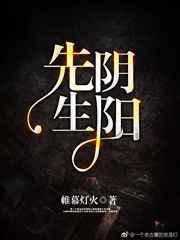 阴阳先生之宝葫芦