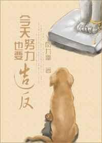 今天也要努力当人猫