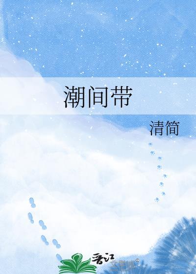 潮间带海参什么意思