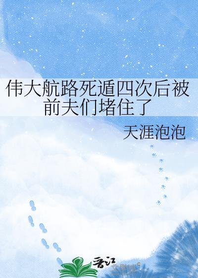 伟大航路神级选择