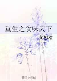 食味生香无弹窗