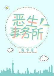 恶神事务所免费阅读