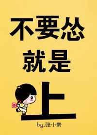 别怂的意思
