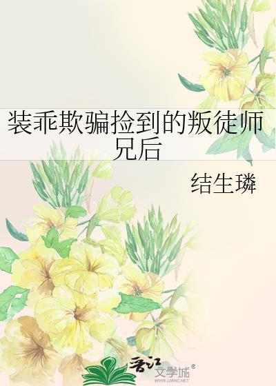 装瞎被师傅娇宠的