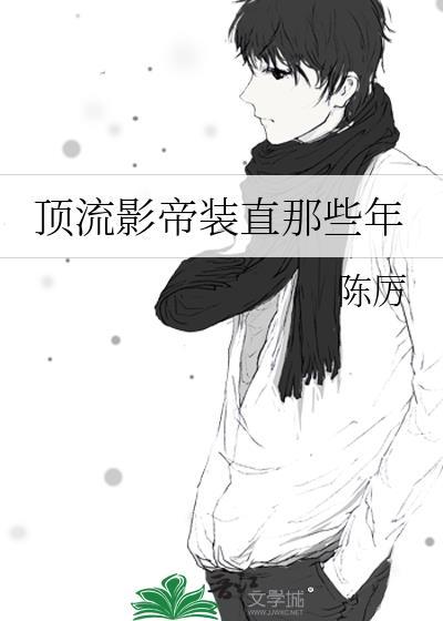 顶流影帝的马甲都被掀翻了