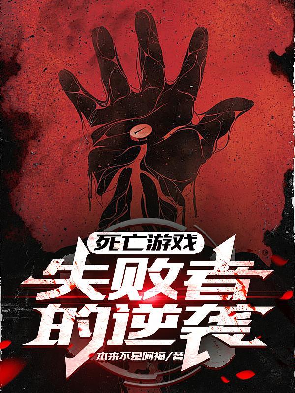死亡游戏事件
