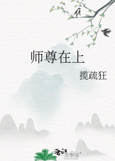 师尊在上请受徒儿一嫁
