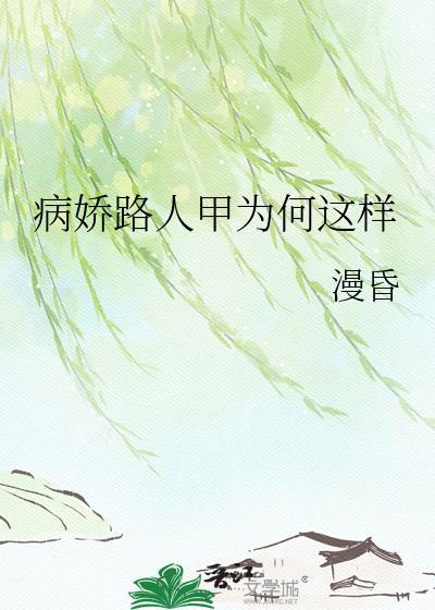 all路病娇