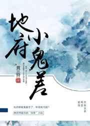 地府鬼差排名