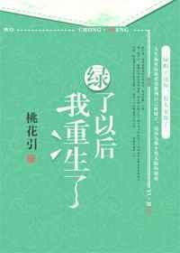 重生后绿了我的老公他疯了最新章节