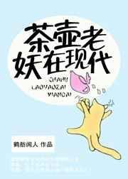 茶壶是谁