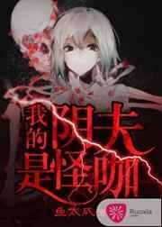 阴婚我的夫君完结漫画