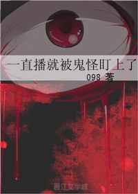 直播鬼怪的