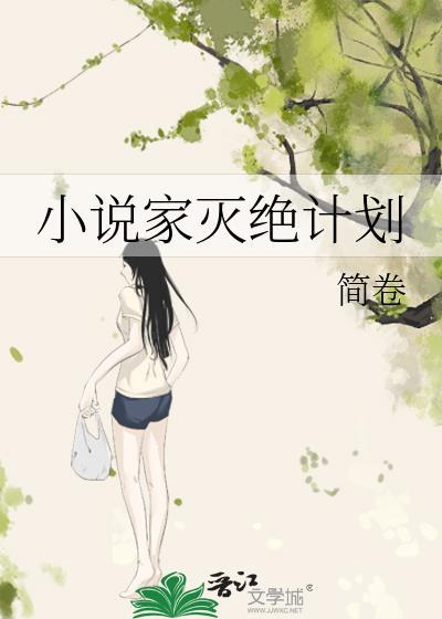 灭亡的作者