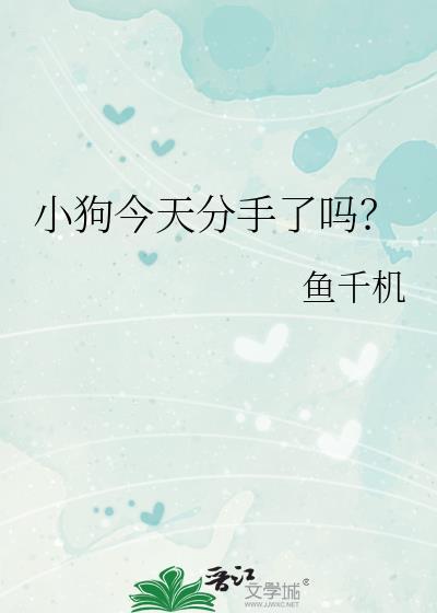 今天上午小狗