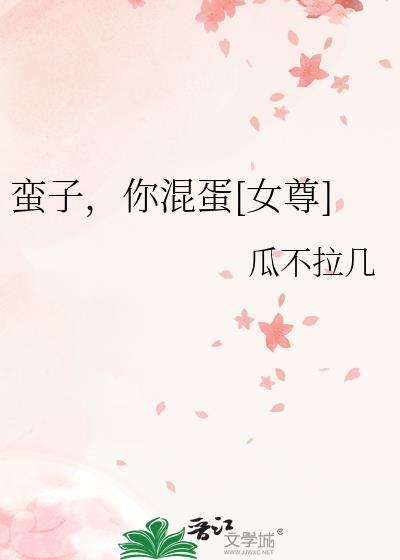 蛮娘子什么意思