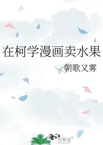 在柯学世界