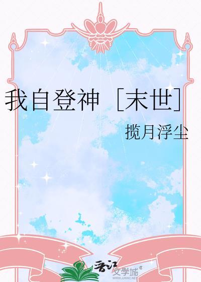 我自登高一醉
