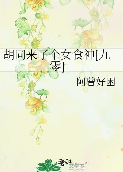 胡同女人