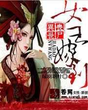 丧尸女王女友
