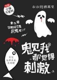鬼见了我都愁w