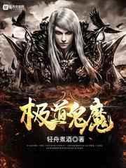 极道妖鬼