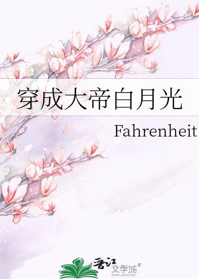 穿成大佬白月光后被宠上天免费阅读