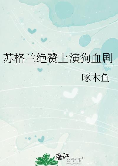 苏格兰官方语