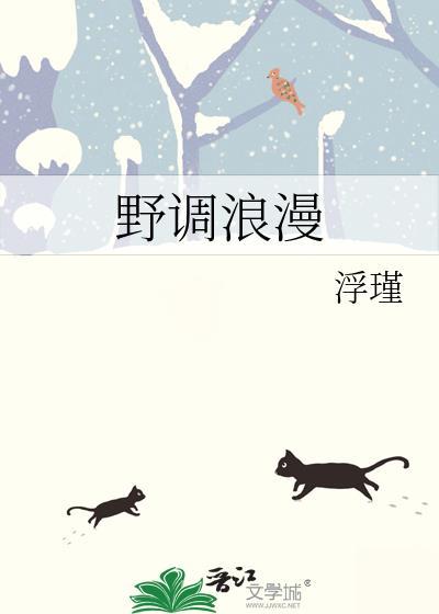 浪漫的调调你不会知道