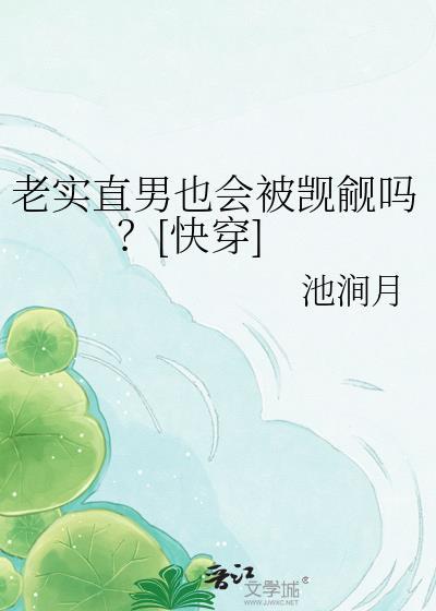 老实直男怎么谈恋爱