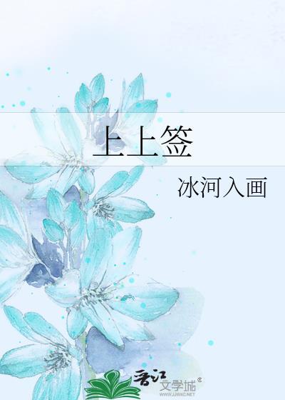 上上签周华健