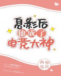 息影后他成了电竞大神无删减
