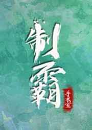 制霸手术室by时逢而已百度