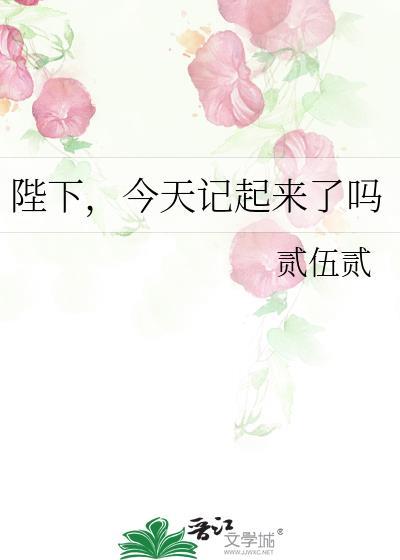 陛下今天吃醋了吗格格党