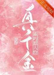 真千金乖乖被假千金欺负