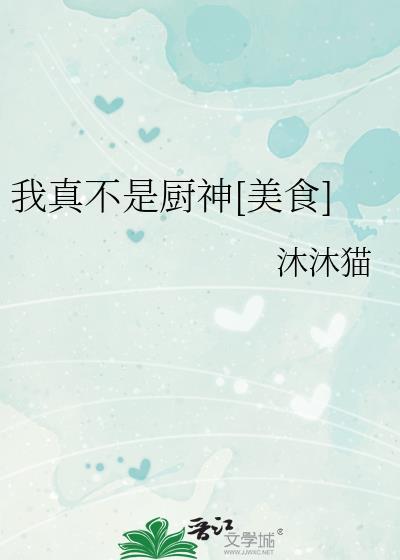 我真不是
