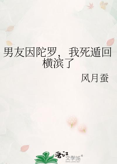 因陀罗死遁横滨情感免费读
