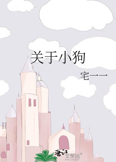 关于小狗的一段话