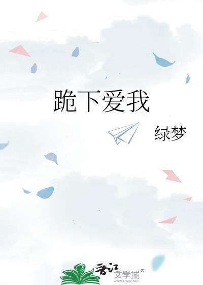 跪下!!!